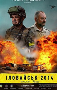 Іловайськ 2014. Батальйон Донбас (фільм 2019) дивитись онлайн