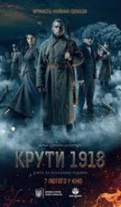 Крути 1918 (фільм 2019) дивитись онлайн безкоштовно у високій якості