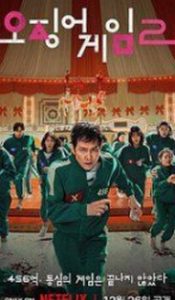 Гра в кальмара 2 сезон (серіал 2024)