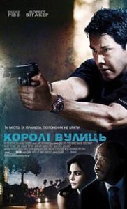 Королі вулиць (фільм 2008)