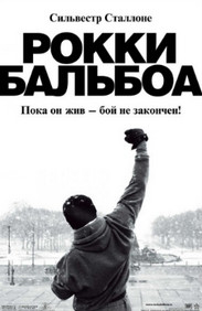 Роккі Бальбоа (фільм 2006)