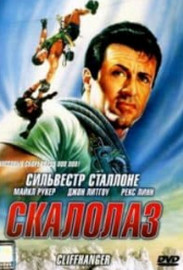 Скелелаз (фільм 1993)