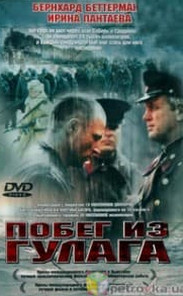 Втеча з ГУЛАГу (фільм 2001) смотреть онлайн