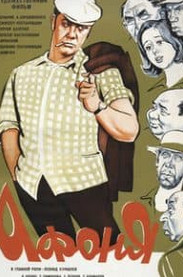 Афоня (фільм 1975)