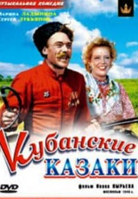 Кубанські козаки (фільм 1949)