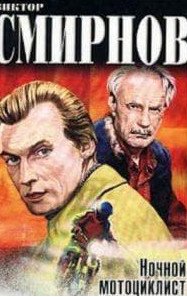 Нічний мотоцикліст (фільм 1972) дивитись онлайн