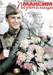 Максим Перепелиця (фільм 1955)