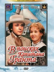У пошуках капітана Гранта (фільм 1985)