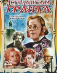 Діти капітана Гранта (фільм 1936)