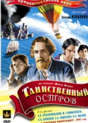 Таємничий острів (фільм 1941)