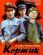 Кортик (фільм 1973)