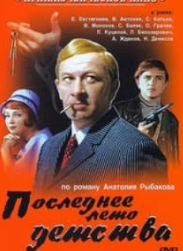 Останнє літо дитинства (фільм 1974)