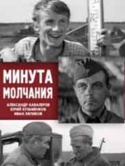 Хвилина мовчання (фільм 1971)