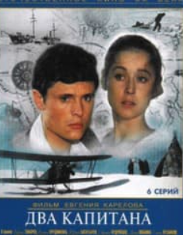 Два капітани (фільм 1976)