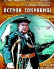 Острів скарбів (фільм 1971) дивитися онлайн