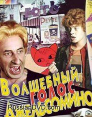 Чарівний голос Джельсоміно (фільм 1977)