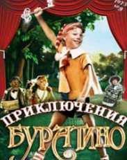 Пригоди Буратіно (фільм 1975)