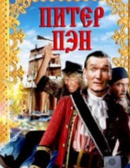 Пітер Пен (фільм 1987) дивитись онлайн
