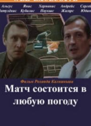 Матч відбудеться за будь-якої погоди (фільм 1985) дивитись онлайн
