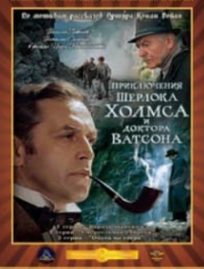 Шерлок Холмс і доктор Ватсон: король шантажу (фільм 1980)