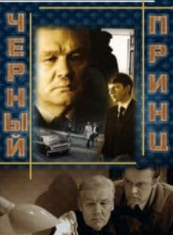 Чорний принц (фільм 1973)