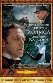 Шерлок Холмс і доктор Ватсон: смертельна сутичка (фільм 1980)