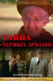 Таємниця Чорних дроздів (фільм 1983) дивитись онлайн