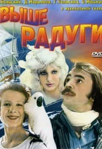 Вище Радуги (фільм 1986) дивитись онлайн