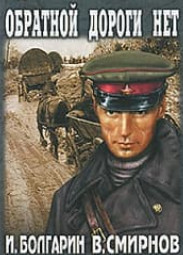 Дороги назад немає (фільм 1970)