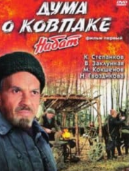 Дума про Ковпака. Набат (фільм 1973)
