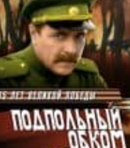 Підпільний обком діє (фільм 1979)