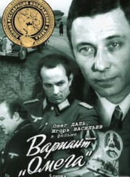 Варіант Омега (фільм 1975)