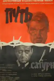 Шлях до Сатурна (фільм 1967)