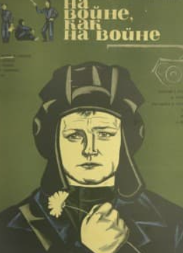 На війні як на війні (фільм 1968)