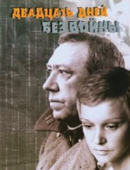 Двадцять днів без війни (фільм 1978)