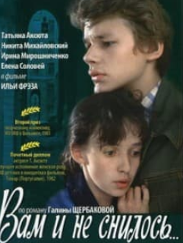 Вам і не снилося (фільм 1981)