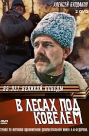 В лісах під Ковелем (фільм 1984) дивитись онлайн