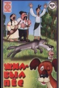 Жив-був пес (мультфільм 1982)
